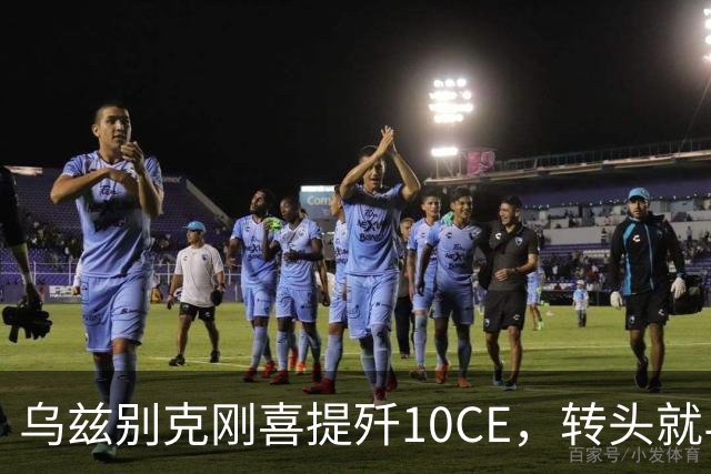 乌兹别克刚喜提歼10CE，转头就与哈萨克演习，中亚迎来新空中之王