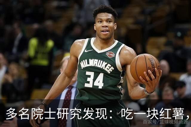 多名院士研究发现：吃一块红薯，就等于给血管添一次堵，真的假的