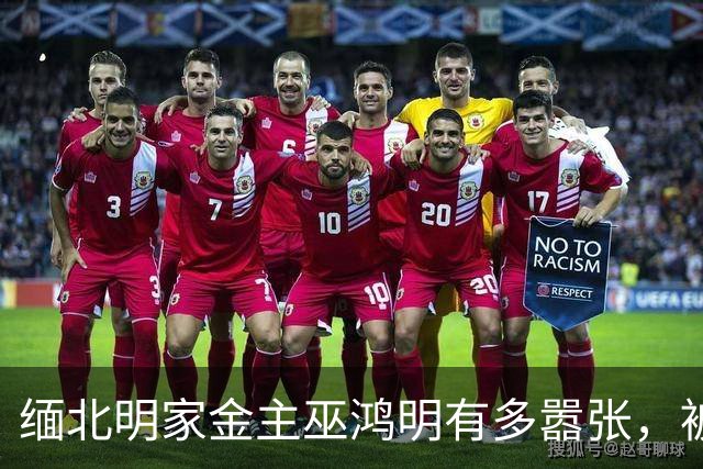 缅北明家金主巫鸿明有多嚣张,被抓后仍狂妄,座右铭更是让人后背发凉