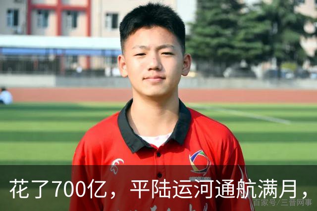 花了700亿，平陆运河通航满月，第一份成绩单已经摆出来了