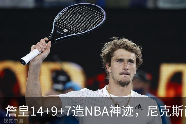 詹皇14+9+7造NBA神迹，尼克斯两大内线打爆恩比德，76人赛季开门红