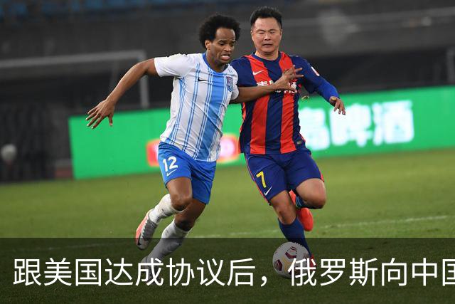 跟美国达成协议后，俄罗斯向中国保证，给中国的天然气一点不会少