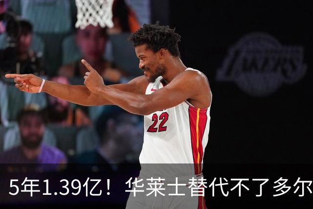 5年1.39亿！华莱士替代不了多尔特，这笔签约，把雷霆逼入绝境